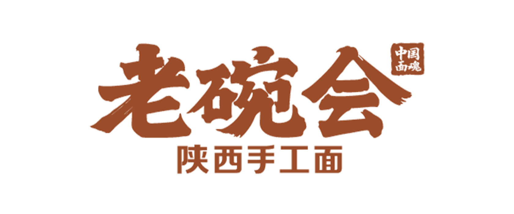 老碗会：从真问题到组织能力的沉淀