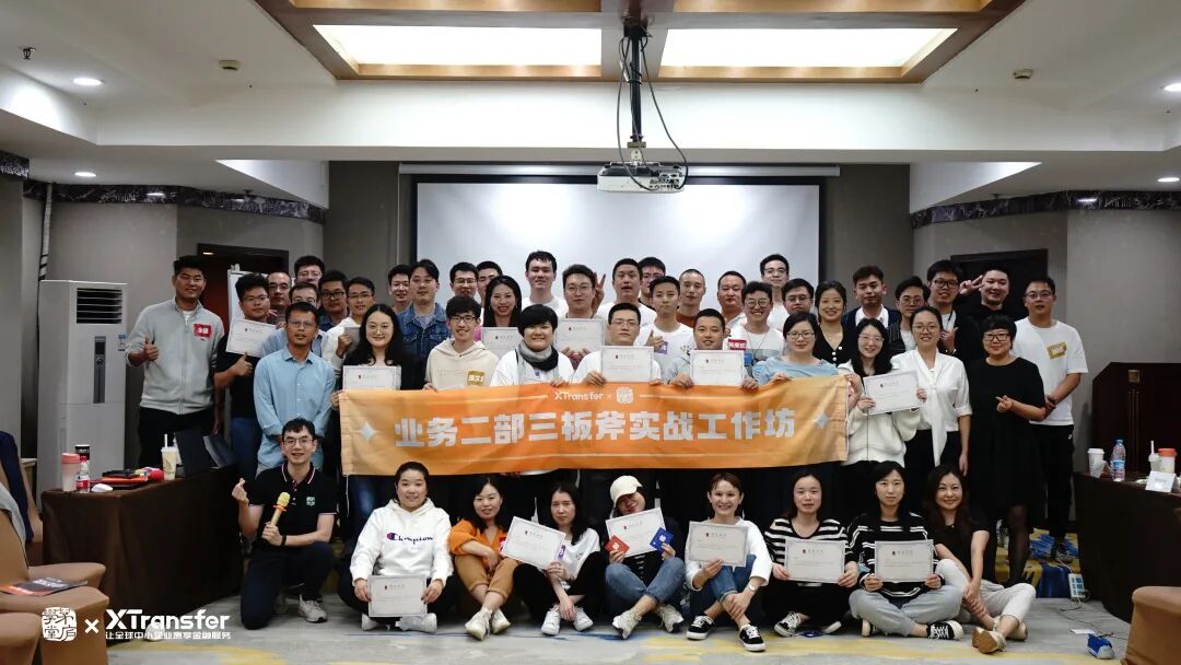 XTransfer：业务策略创新升级，从组织能力抓起