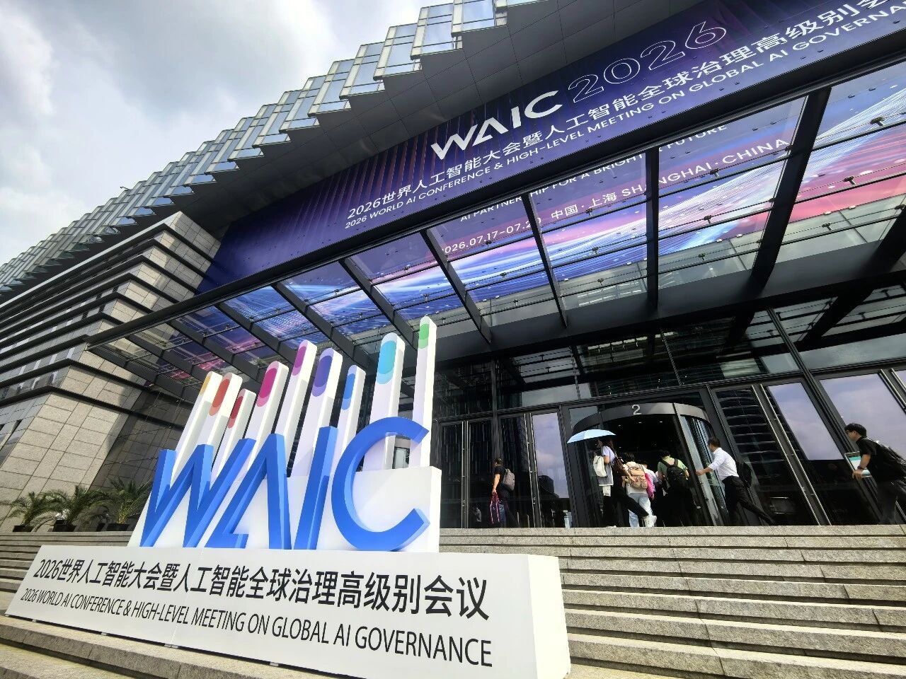世界人工智能大会传来信号：AI重塑企业，挑战在组织